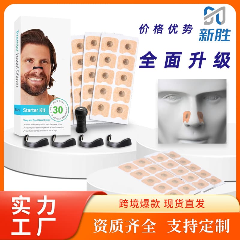 Overseas popular magnetic nose strips, nasal breathing dilators, anti-snoring devices wholesale, magnetic ventilation intake.