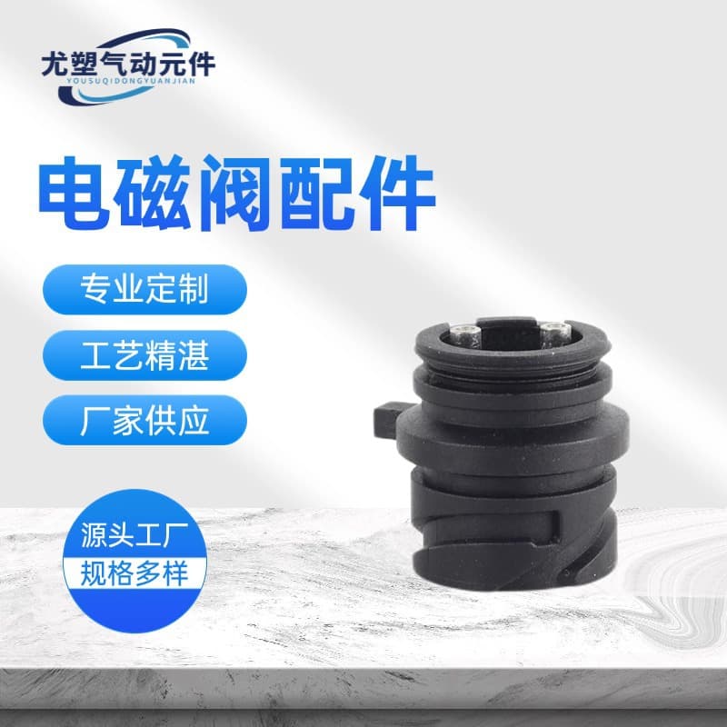 Direct from manufacturer: solenoid valve plastic parts with customizable colors and dimensions