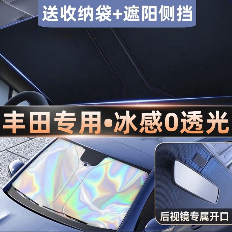 Dedicated Toyota Levin Camry Corolla Corolla Axio Car Laser Sun Shade Curtain Front Windshield Heat Insulation Umbrella Sun Visor