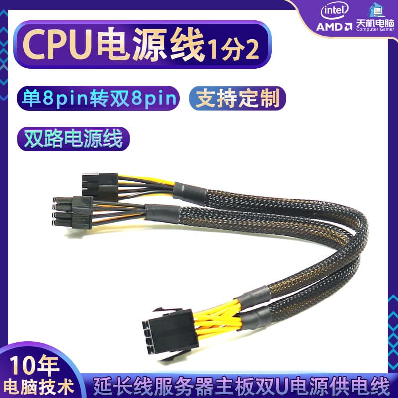 Dual CPU Power Cable Single 8-Pin to Dual 8-Pin Power Extension Splitter Cable for X99 Motherboard