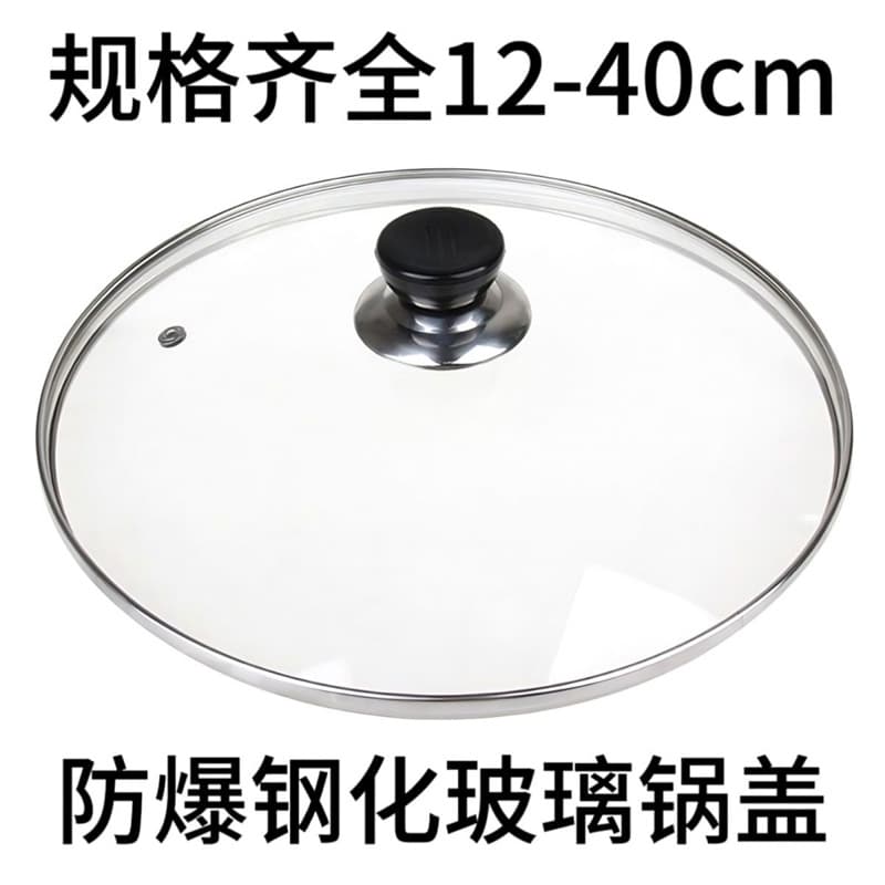 Individual small pot lid, mini electric cooker lid, multi-purpose pot lid, tempered glass lid, universal transparent lid