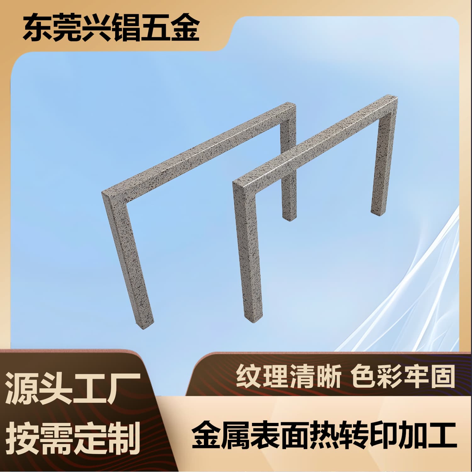Outdoor furniture aluminum structural components heat transfer printing, imitation wood grain and marble grain, manufacturer direct sales with customization support.