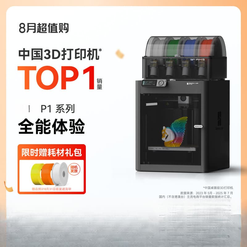 P1 Series 3D Printer, Desktop FDM for Home Use, Fully Automatic Leveling, Large Size, Multi-color, High Speed