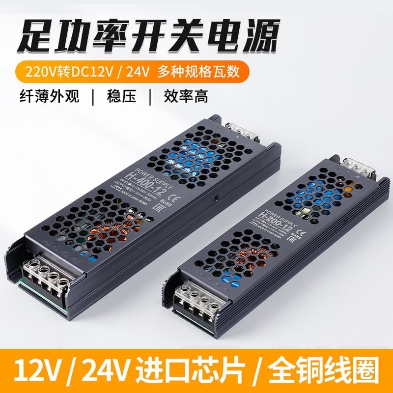 Cross-border ultra-narrow switching power supply 220V to 12V24V48V light bar constant voltage transformer adapter with power supply