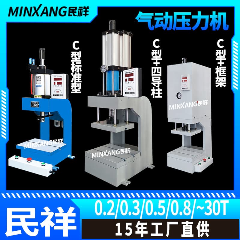 Minxiang Pneumatic Terminal Crimping Machine, Rivet Nut Press, Crimping Press, C-Frame Press, Punching Machine, Stamping Riveting Machine