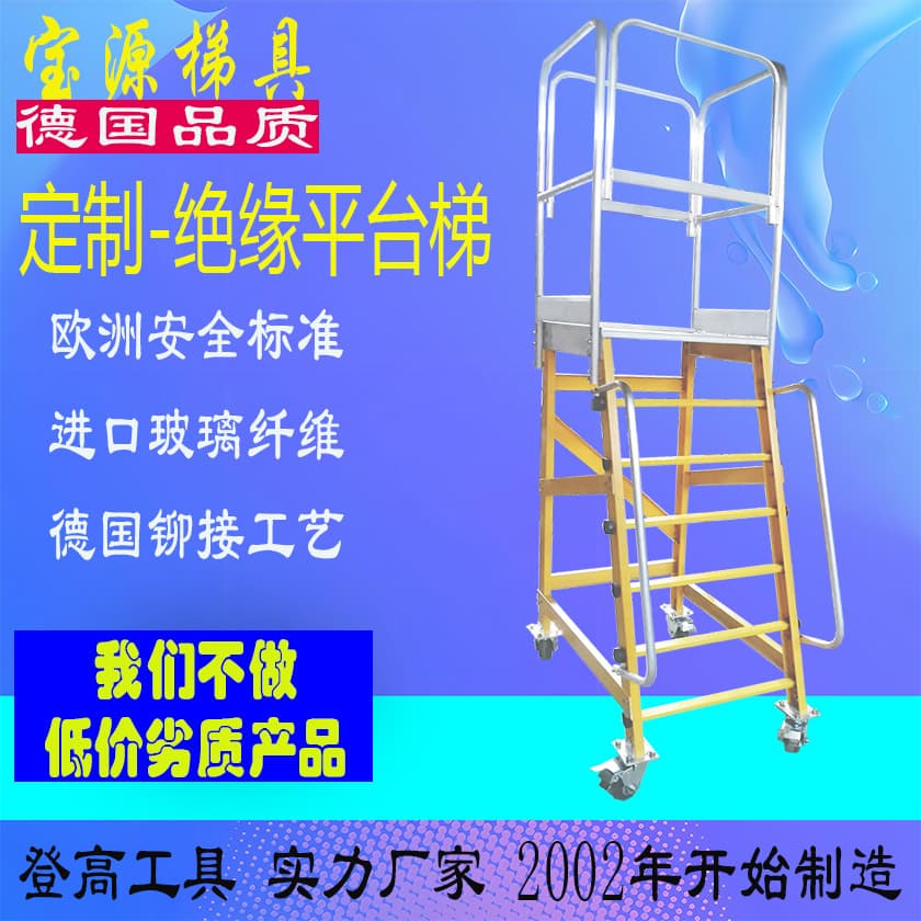 European Standard Baoyuan Custom Insulated Platform Ladder, Power Maintenance and Emergency Repair Climbing Ladder, Source Manufacturer B