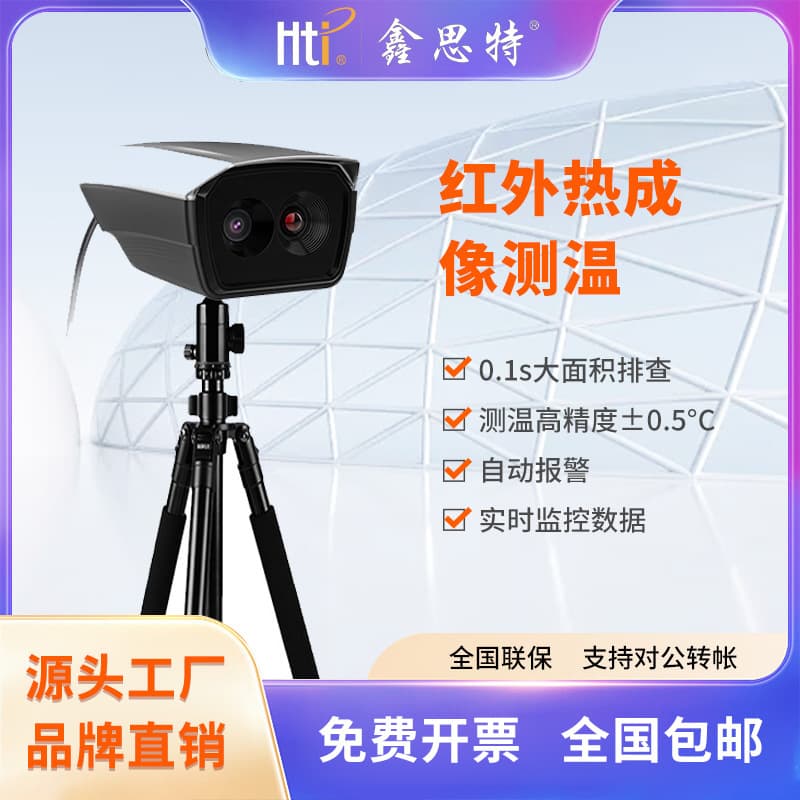 Xinsite Online Infrared Thermometer with Multi-person Face Recognition and Thermal Imaging Temperature Measurement