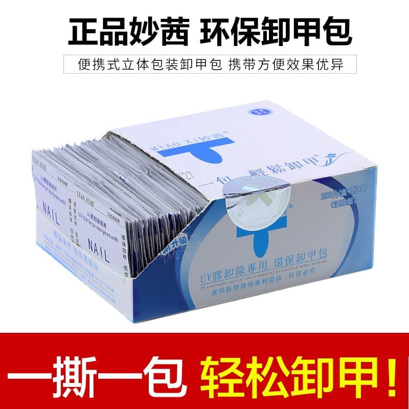 Miaoxi Nail Removal Bag Phototherapy Glue Washing Nail Removal Disposable Nail Removal Towel 200 Pieces Factory Direct Genuine Goods