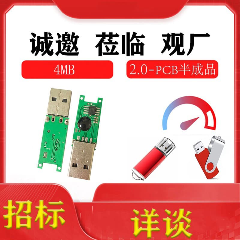Manufacturer's excellent product 4M2.0PCBAUS USB flash drive semi-finished TY chip particle flash memory circuit tender ultra-small