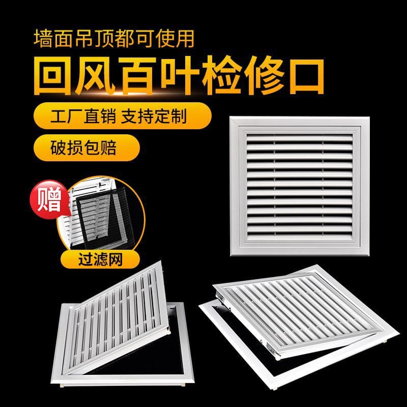 Access panel decorative cover, air conditioner return air louver, ventilation grille, ceiling maintenance hole, inspection port - direct sales.