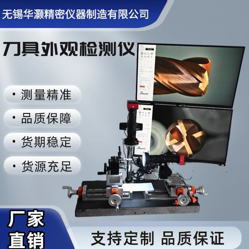 Tool appearance inspection instrument tool measurement photography video observation instrument tool defect measuring instrument