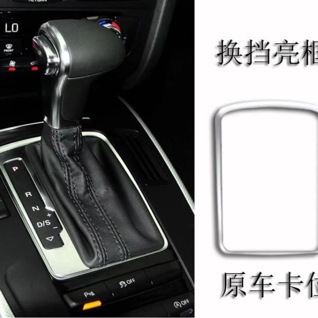 Suitable for Audi A6L A4LA3Q5 Q7 shift bright frame central control bright strip A6 multimedia panel electroplating bright frame