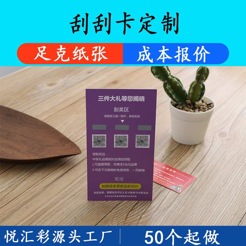 Manufacturer After-Sales Service Cards with Photo Sharing, Scratch-off Prizes, Red Envelope Rewards, Thank You Notes, and QR Code Customization