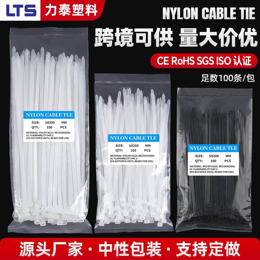 Nylon Cable Ties 100pcs Wholesale, Self-Locking Wire Ties for Export Direct Supply