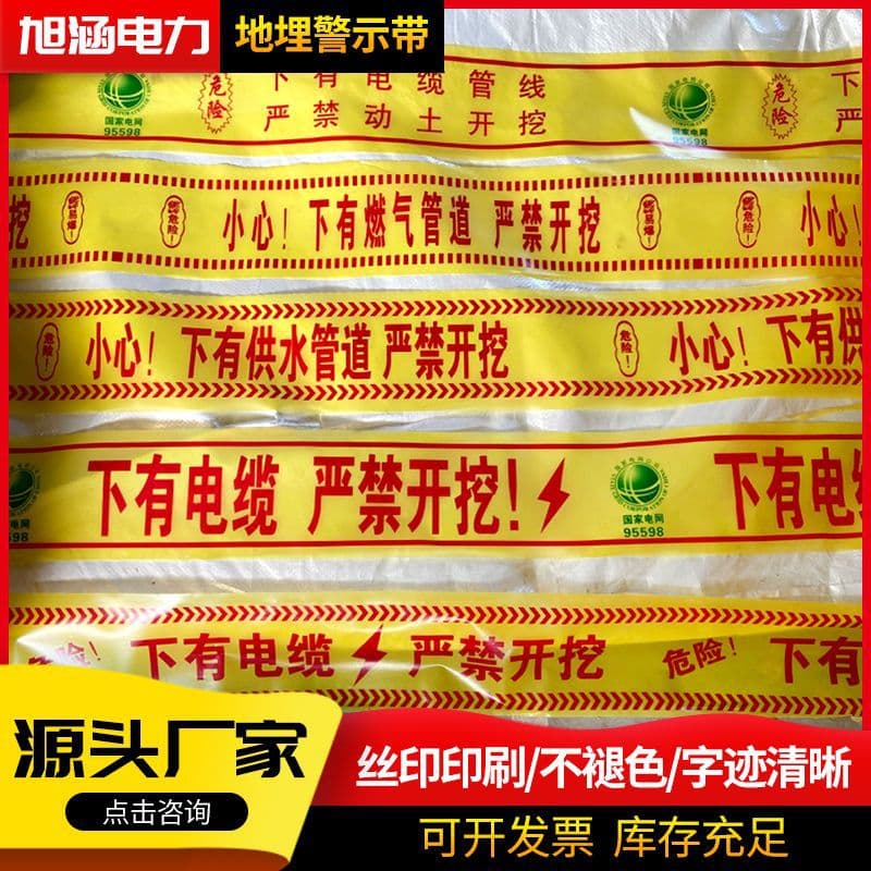 Power Cable Optical Cable Underground Warning Tape Gas Water Pipe Detection Knitted Tracing Tape Safety Protection Traffic Signs