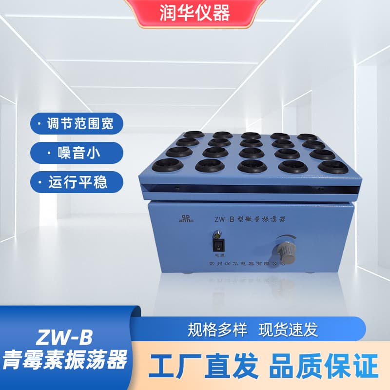ZW-B Penicillin Oscillator with Rust and Corrosion Resistance, Precise Control, High Efficiency, Low Energy Consumption, and Fast Response