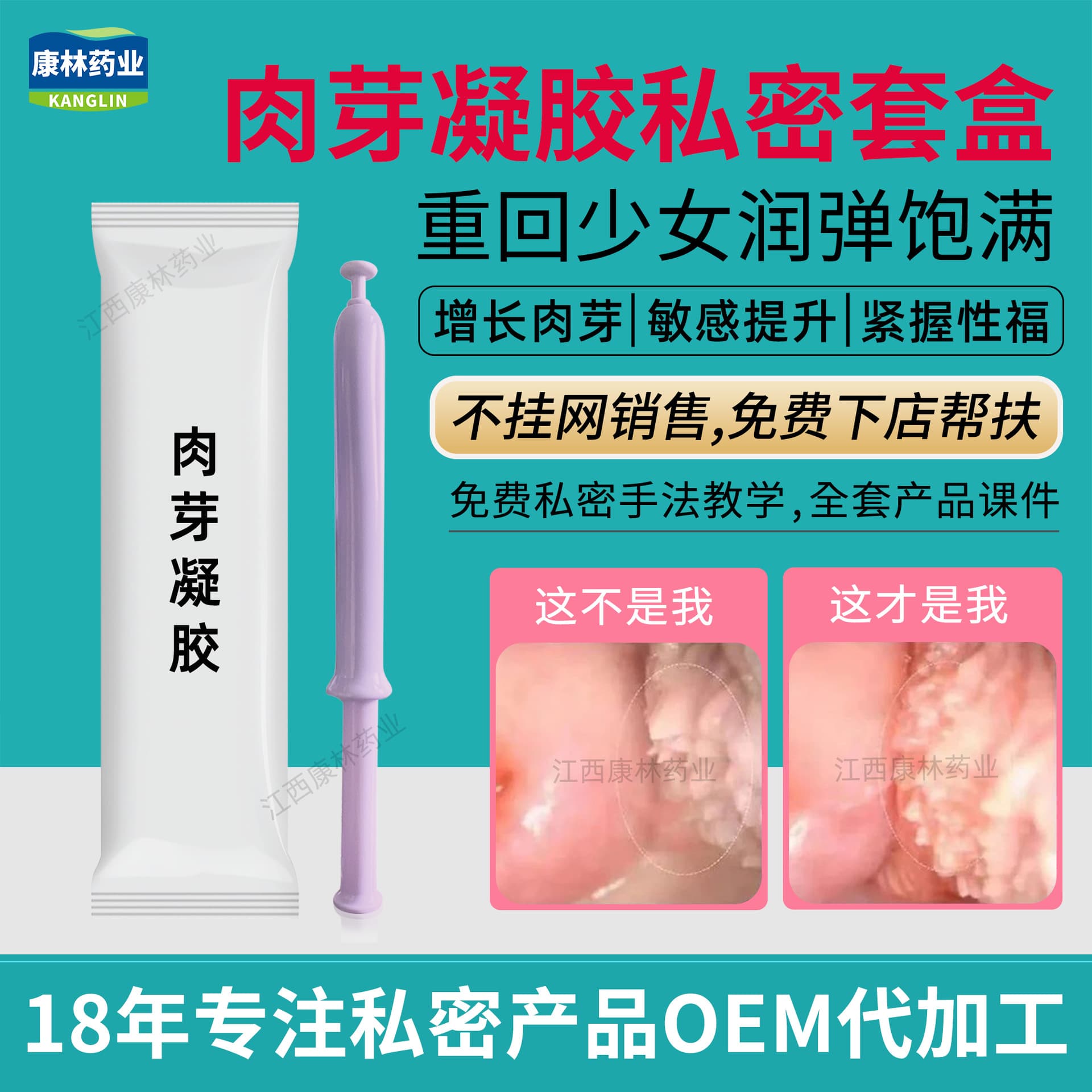 Beauty Salon Vaginal Granulation Tissue Gel Private Care Kit, Non-Listed Gynecological Intimate Care Tightening Gel