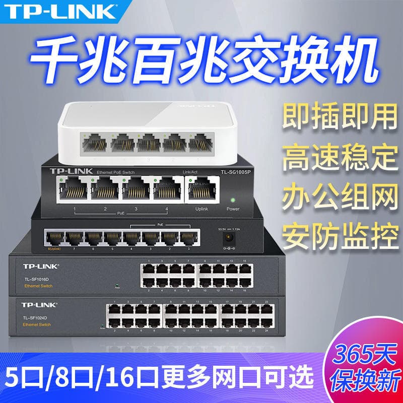 TP-LINK 5-Port 8-Port 16-Port 24-Port Gigabit Fast Ethernet Switch Splitter Network Hub for Surveillance
