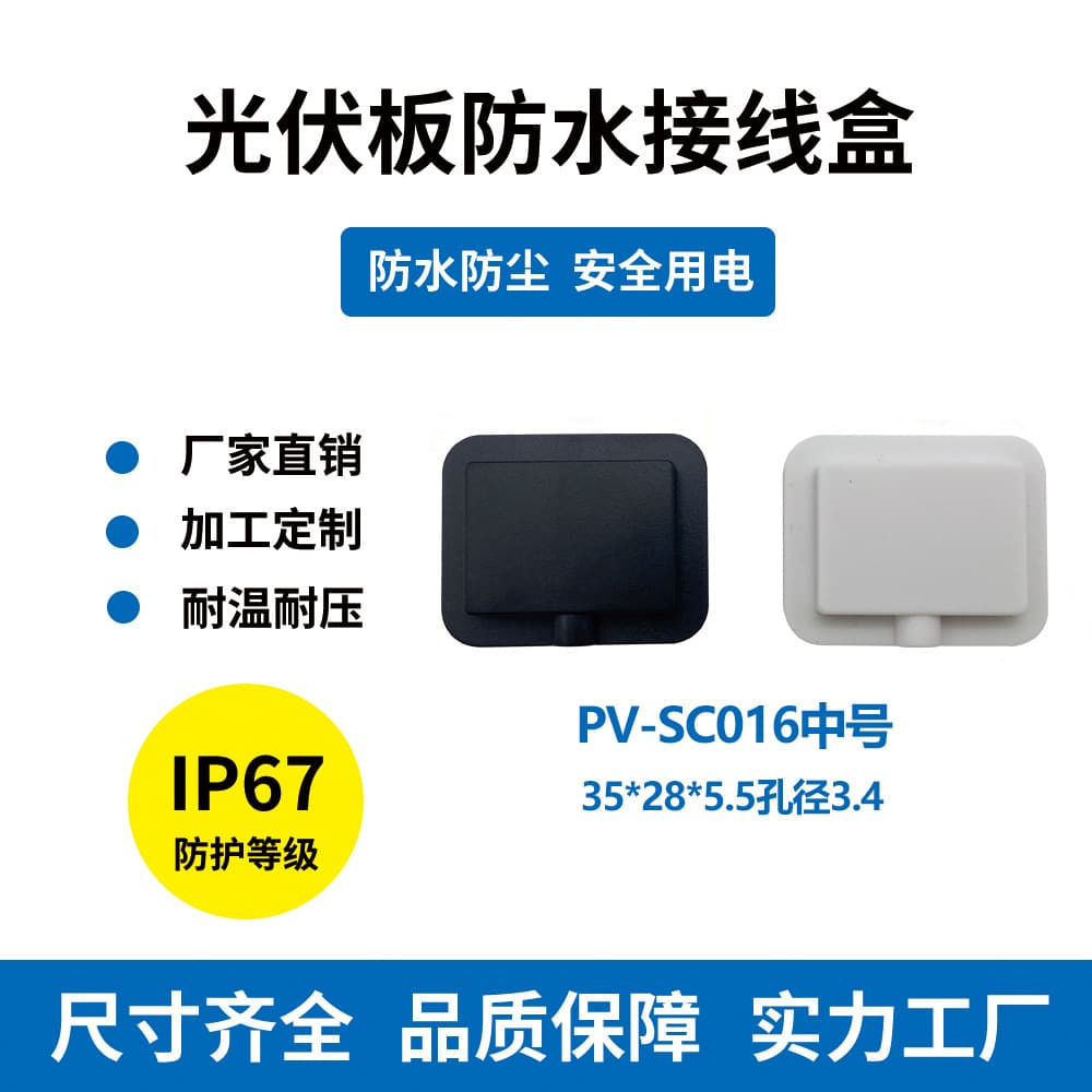 Solar Panel Junction Box PV Module Plastic Junction Box Photovoltaic Panel Outdoor Waterproof Junction Box