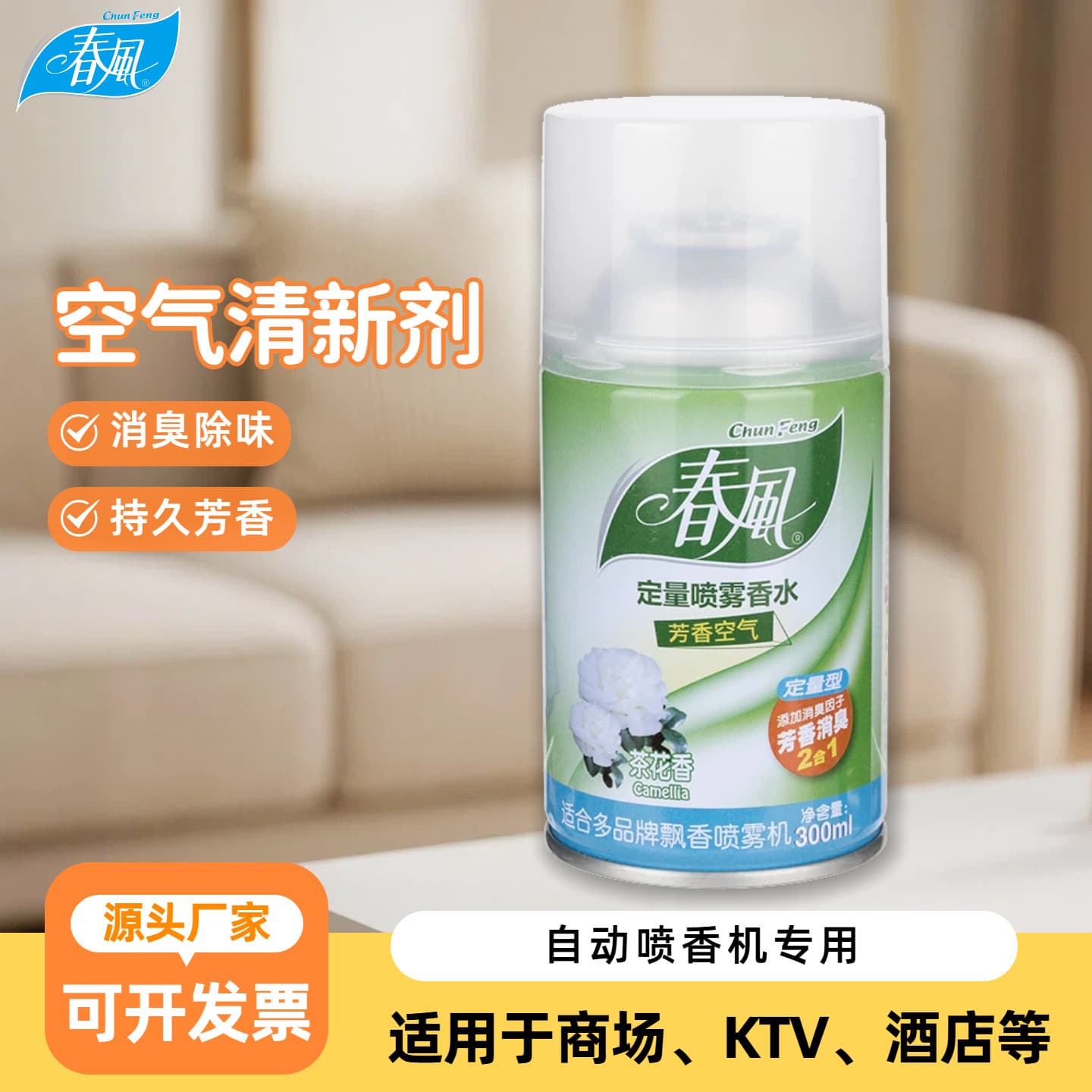 Spring Breeze Air Freshener Spray Deodorizer, Hotel, Mall & Corporate Wholesale, Automatic Air Freshener Refill, Camellia Scent