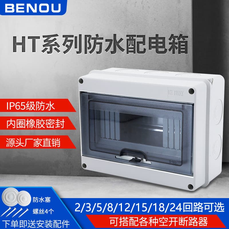 Cross-Border HT Household Waterproof Distribution Box Surface Mounted Leakage Switch Protective Box Outdoor Weatherproof Circuit Breaker Power Wiring Box