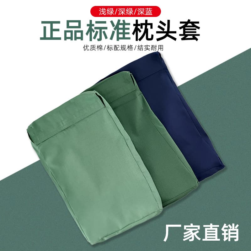 Factory direct sales military green military training pillowcase olive green standard pillowcase dormitory dark blue flame blue single pillowcase