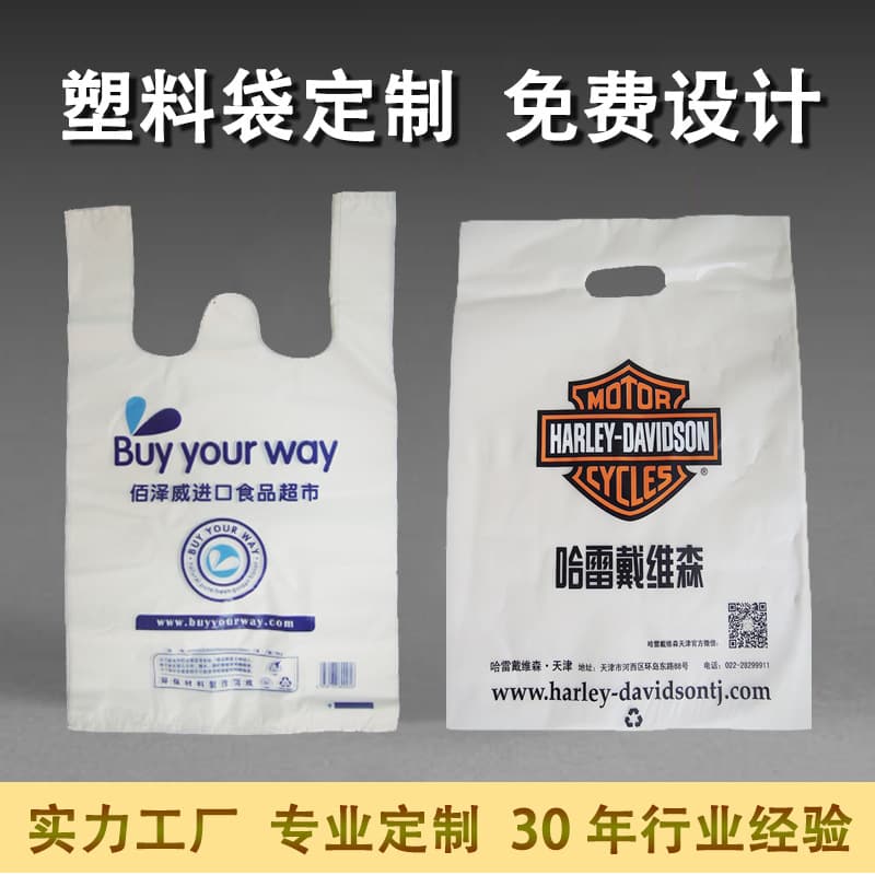 Custom logo plastic handbags: flat-opening clothing four-finger bags, takeout packaging bags, supermarket fruit vest bags