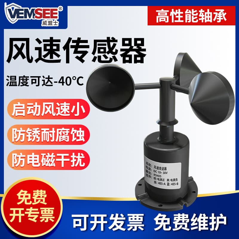 Wind Speed Sensor Three-Cup Anemometer with RS485 Signal, Wind Direction Meteorological Transmitter