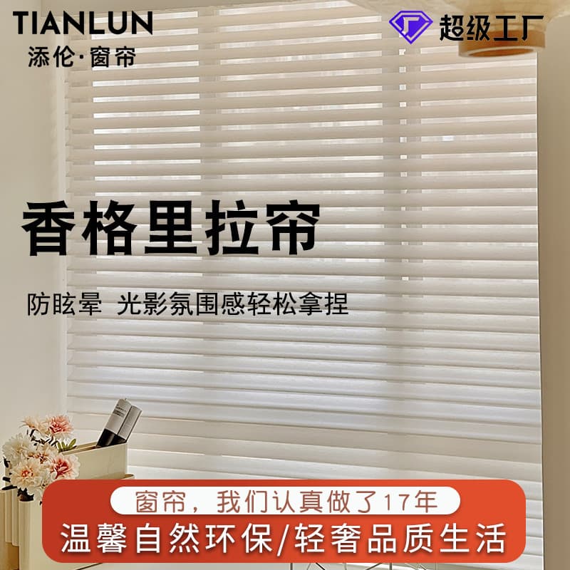 Tianlun Anti-Dizziness Shangri-La Blind for Office, Bedroom, Balcony, Study, Restaurant, Hotel Linen Shangri-La Blind