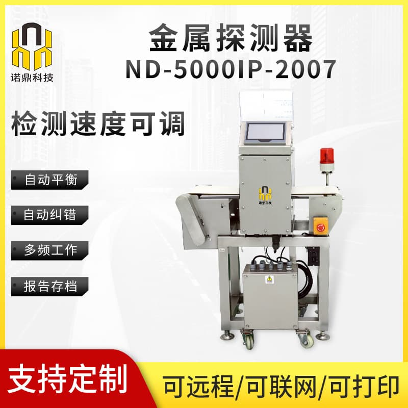 Dongguan Factory Food Metal Detector High Precision Conveying Gold Inspection Machine Packaging Industry Foreign Body Detection Equipment