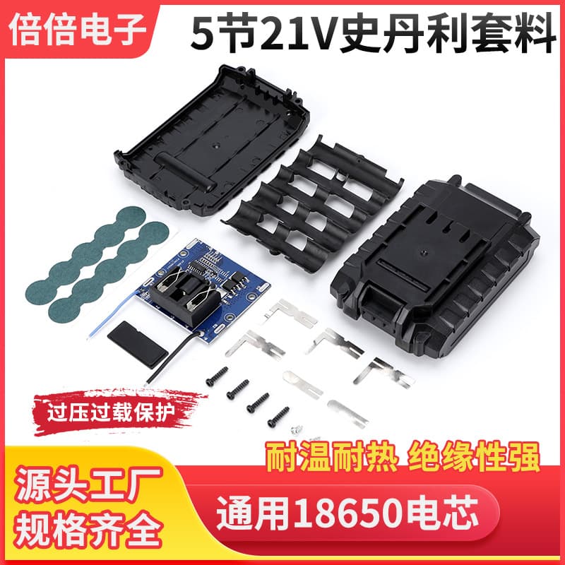 Stanley 21V 5-Cell Lithium Battery Kit 18650 Lithium Battery Shell Kit Power Tool Battery Accessories