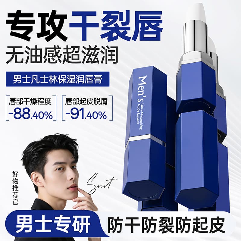 DRYEMOON Lip Balm for Men, Water-Based Moisturizing, Prevents Dryness and Greasiness, Exfoliates Dead Skin, Reduces Lip Lines