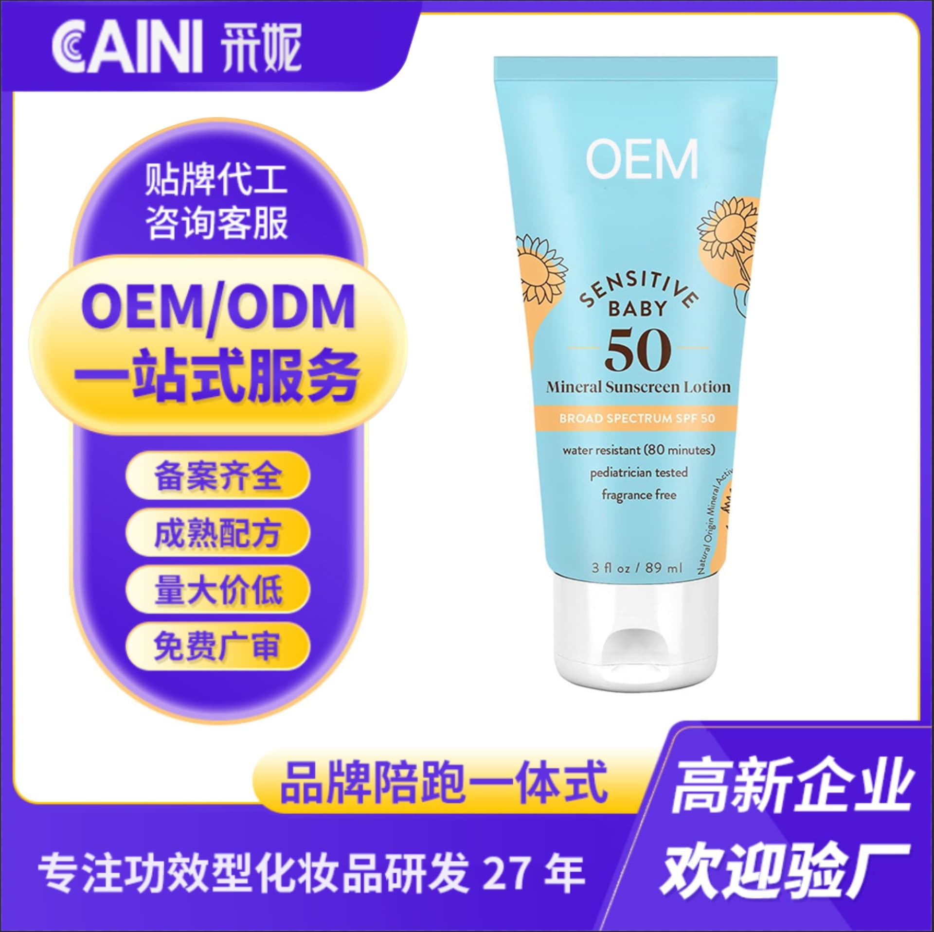 Custom OEM Children's Mineral Sunscreen Lotion in Full English for Export, Cross-border 30/50/70 SPF Sunscreen