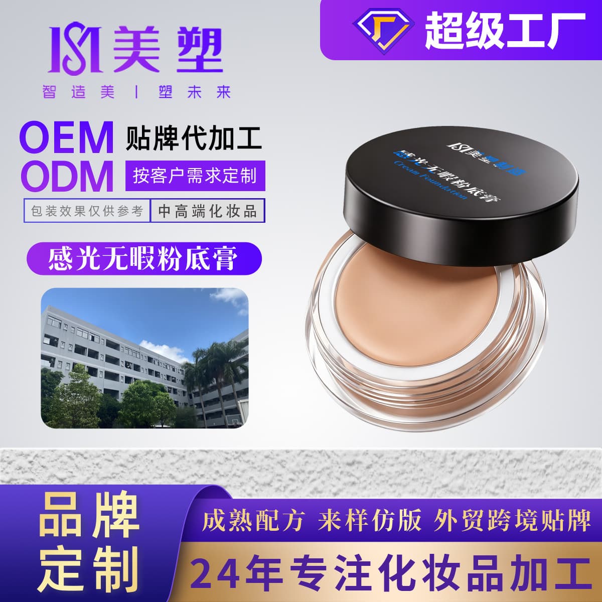 Photosensitive Flawless Foundation Cream OEM Long-Lasting Non-Caking Concealer Base Makeup Liquid Foundation Cream Private Label Custom Processing