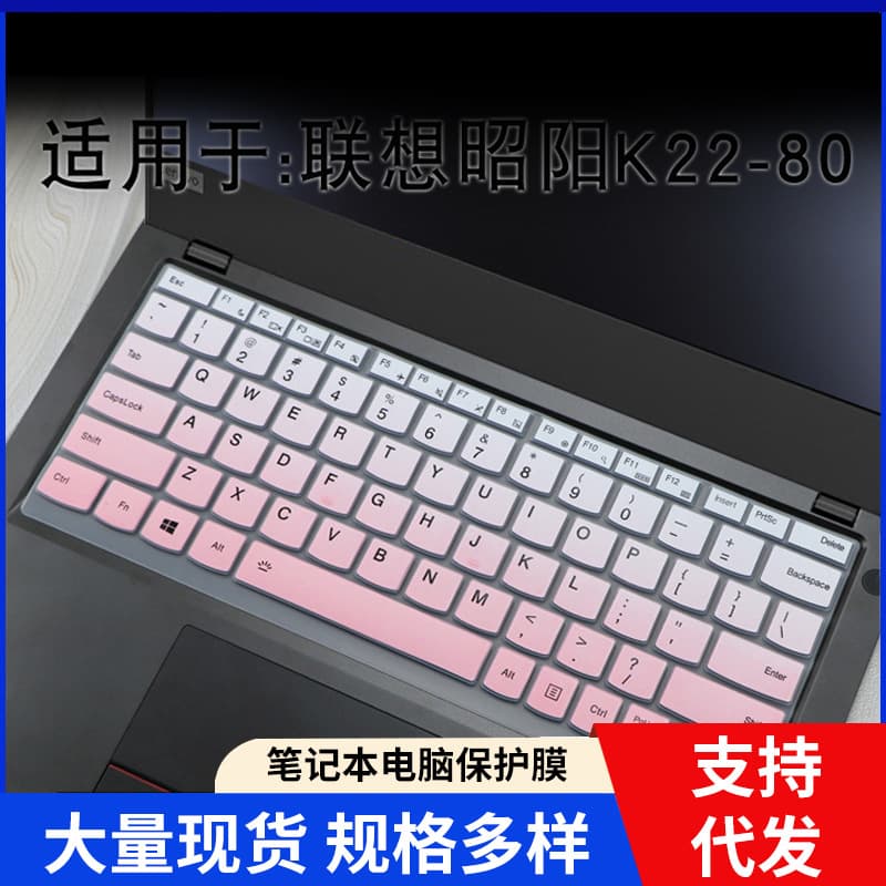 Dustproof Keyboard Cover for Lenovo Zhaoyang K22-80 Laptop, Full Coverage Thin i5 Cover for K32-80