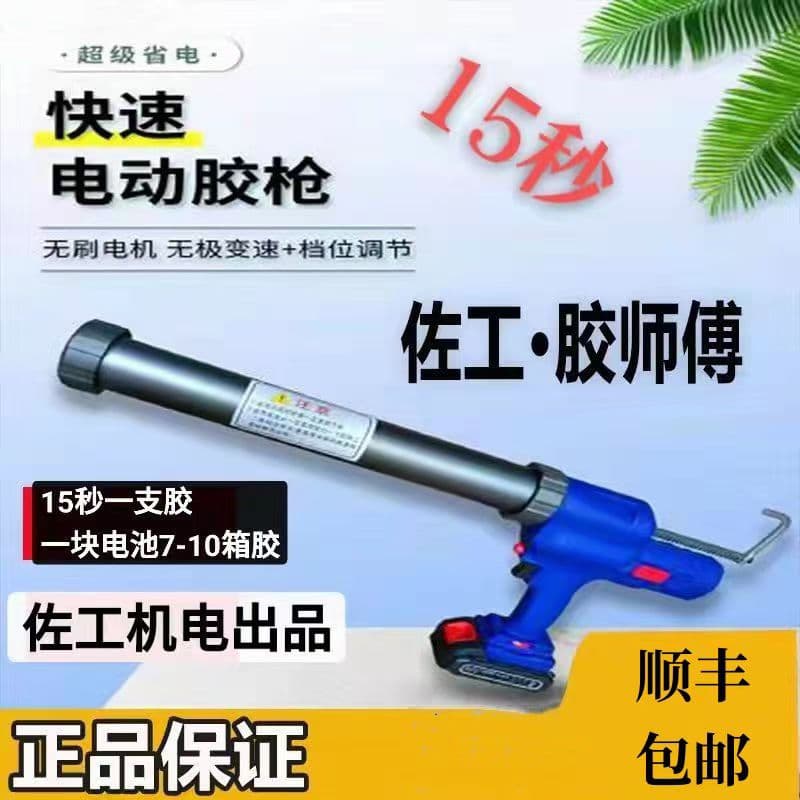 ZuoGong Glue Master Electric Glue Gun with Two Batteries and One Charger, Energy-Saving for Exterior Wall Caulking, Large Battery Capacity and Durable