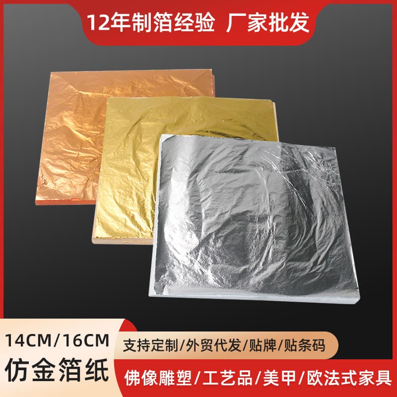 Gold foil paper 14cm/16cm imitation gold foil craft decoration burnt foil paper raw material engineering gold foil Italian gold foil