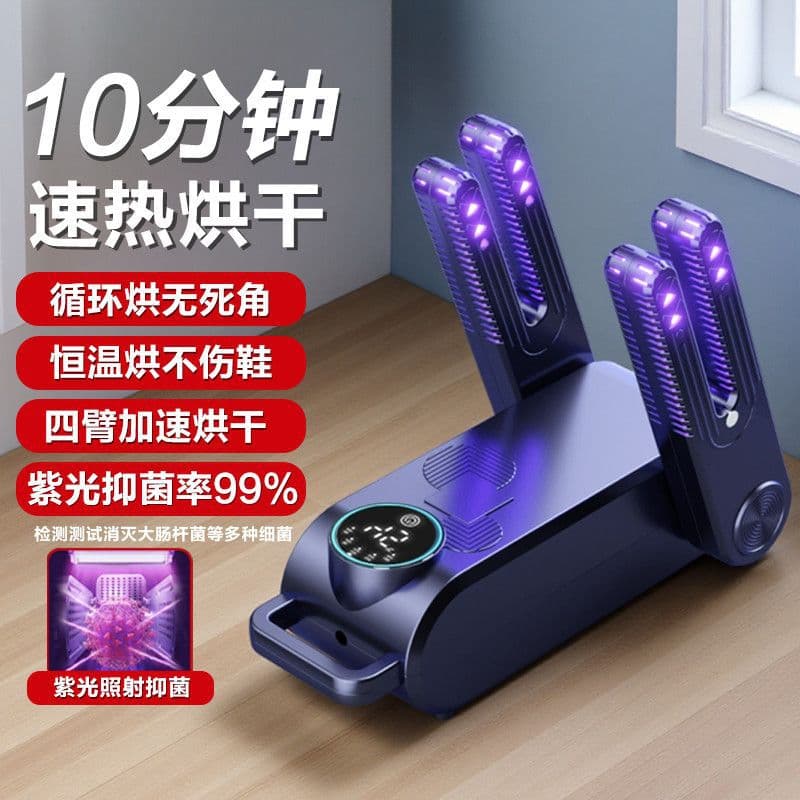 Household German Shoe Dryer Sterilizing Ultraviolet Deodorizing Automatic Fast Heating Shoe Drying Core Unit