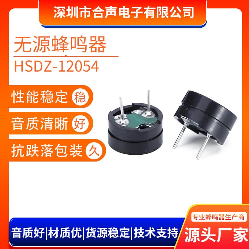 12054 Passive Electromagnetic Buzzer, 16 Ohms/42 Ohms Pin-Type Buzzer, Passive Split Buzzer, 12*5.4mm