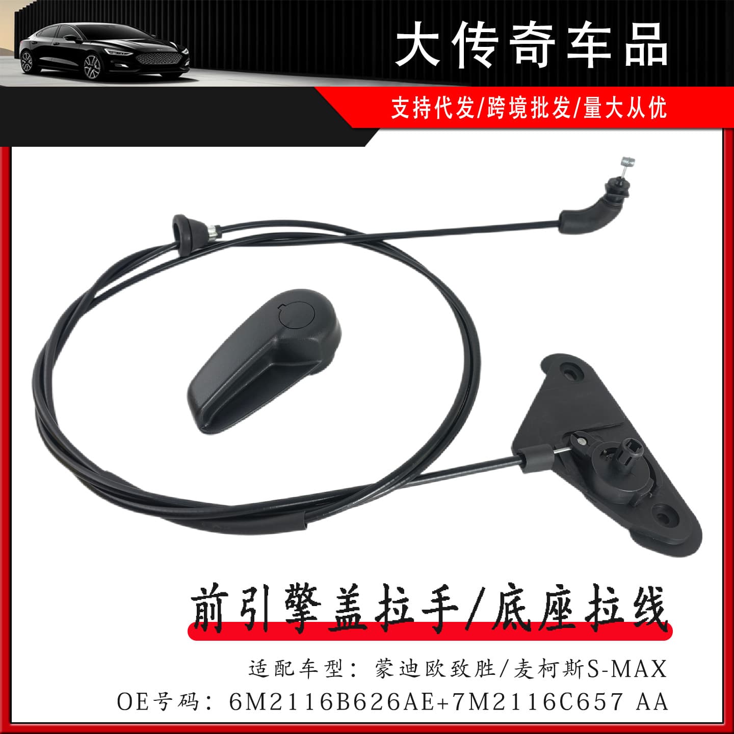 Compatible with Mondeo Zhisheng and S-MAX SMAX front hood release handle pull cable base