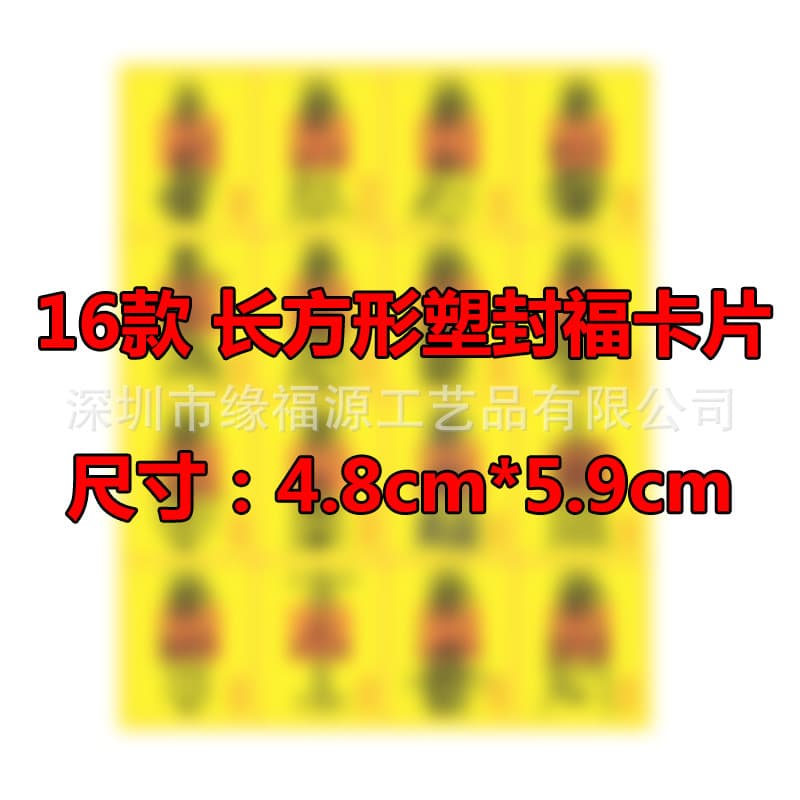 Premium in stock, neatly sealed edges, 16 rectangular laminated cards, size 5.9cm*4.8cm