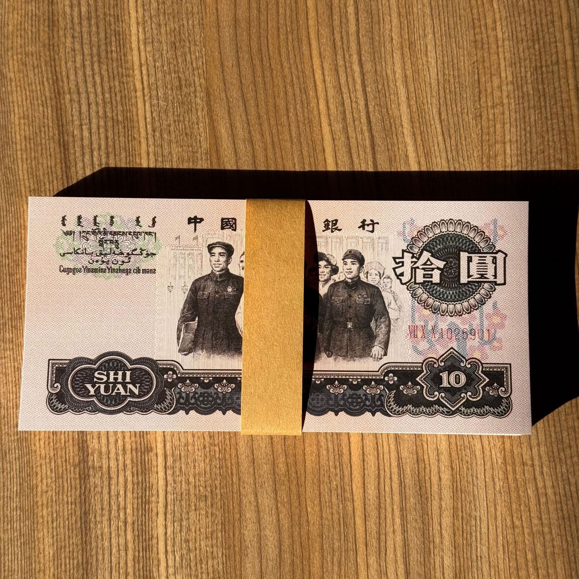 Third Set Whole Bundle 100 Sheets Consecutive Numbered Da Tuan Jie 10 Yuan with Fluorescence 1965