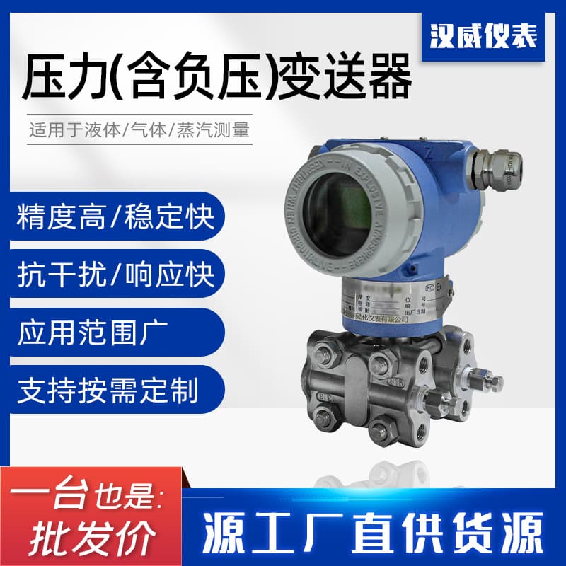 Hanwei Differential Pressure Transmitter for measuring liquid, gas, output steam, level, and flow with high-precision pressure sensor