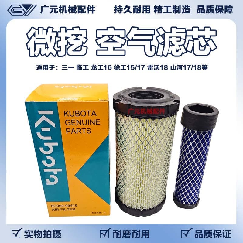 0918 Air Filter for Lingong, Shantui, Sany, Bobcat, Lovol, Yanmar, Xcmg 15 16 17 18 Mini Excavator Air Filter Element