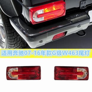 Tail light cover for Mercedes-Benz G-Class W463, anti-collision G55, reversing G500, G65 lamp cover, brake light, G63 rear tail light housing
