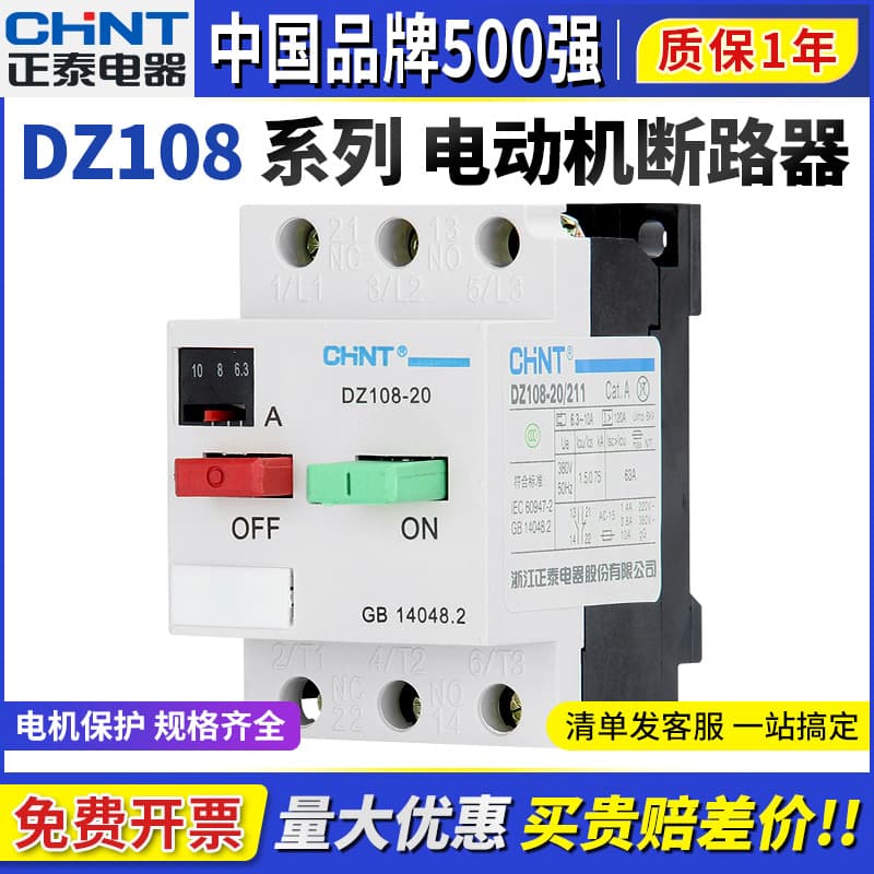Chint DZ108-20/211 molded case circuit breaker 20A16A12.5A10A 8A 6.3A motor protector.
