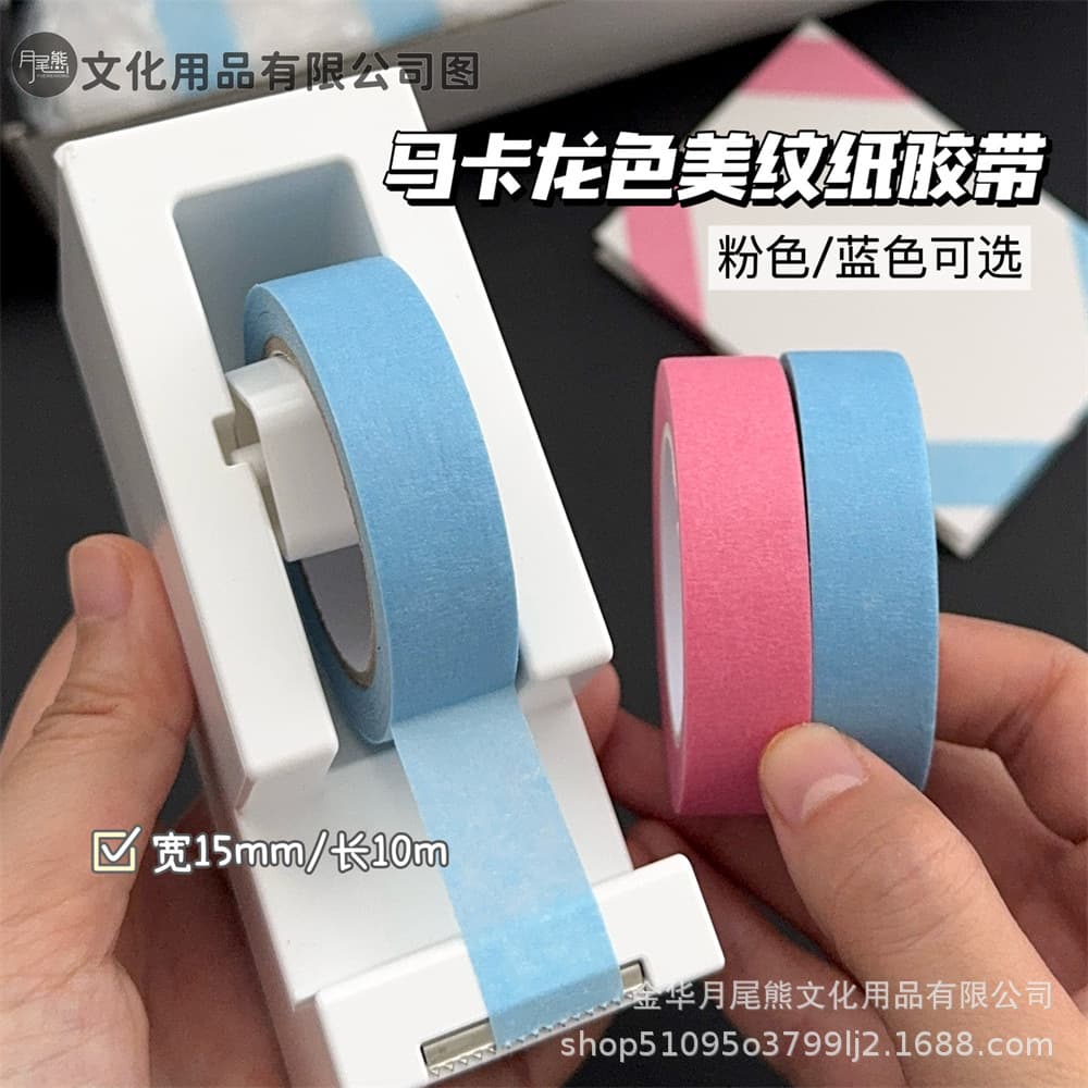 Instagram-style high-value solid color masking tape for small card packaging, no residue, affordable wholesale.