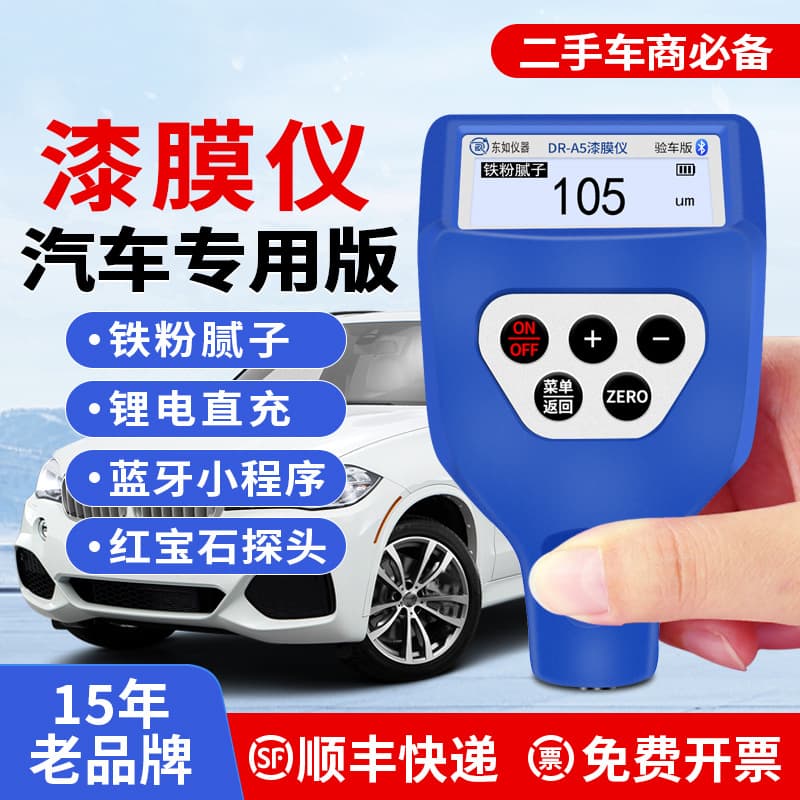 Dongru Used Car Paint Gauge, High-Precision Coating Thickness and Paint Surface Measurement Instrument