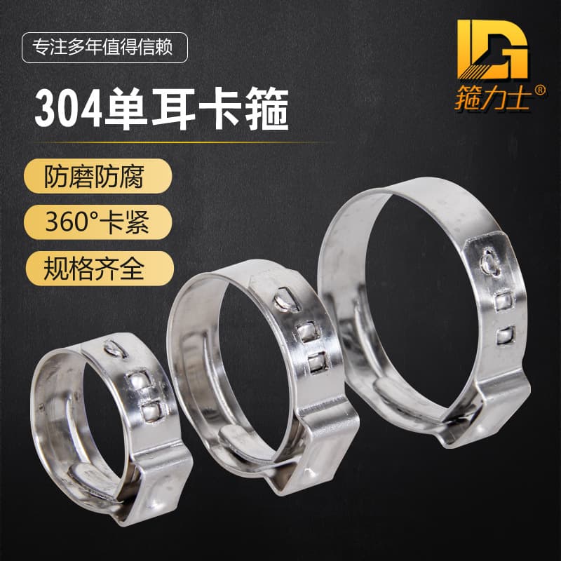 304 Stainless Steel Single-Ear Infinite Hose Clamp, Quick-Installation Clamp, 304 Stainless Steel Water Pipe Clamp, Infinite Hose Clamp, Single-Ear Hose Clamp