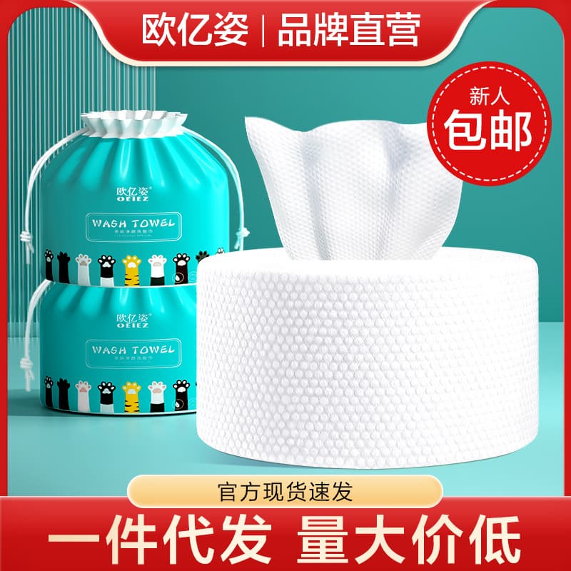 Ouyizi Facial Cleansing Cotton Towel, Thickened Roll Type for Women, Face Wash Towel, Tissue Paper for Beauty Salon
